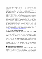 스마트폰 시장에서의 기술경영전략-9