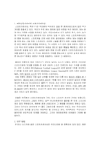스포츠카레이싱 시장의 여가제약 관리방안-3