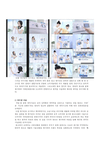 [소비자행동] 광고 분석을 통한 소비자 행동 결정-12