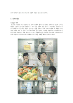 [소비자행동] 광고 분석을 통한 소비자 행동 결정-15