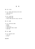 [여행사 경영론] 인바운드 전문 여행업체 체스투어즈-2
