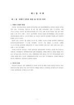 [여행사 경영론] 인바운드 전문 여행업체 체스투어즈-3