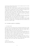 제 3자 물류(3PL)-19