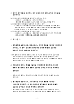 [거시경제학] 제9장-8