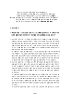 [거시경제학] 제9장-11