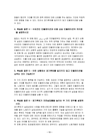 [거시경제학] 제9장-13