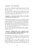 [거시경제학] 제9장-16