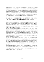 [거시경제학] 제9장-17