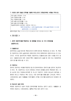 [거시경제학] 제9장-18