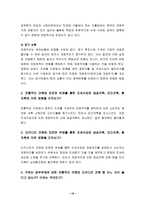 [거시경제학] 제9장-19