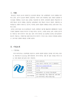 [소매업경영] 메가스터디의 온라인강의의 소매분석-3