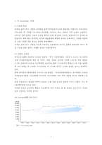 [소매업경영] 메가스터디의 온라인강의의 소매분석-9