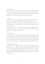 [소매업경영] 메가스터디의 온라인강의의 소매분석-10