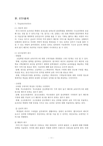 [소매업경영] 메가스터디의 온라인강의의 소매분석-13