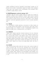 [공급사슬관리] 6장 자원계획 시스템-3