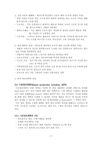 [공급사슬관리] 6장 자원계획 시스템-5