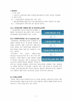 [공급사슬관리] 6장 자원계획 시스템-7