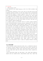 [공급사슬관리] 6장 자원계획 시스템-10