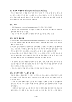 [공급사슬관리] 6장 자원계획 시스템-14