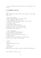 [공급사슬관리] 6장 자원계획 시스템-15
