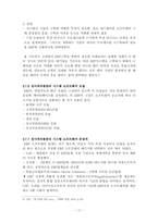 [공급사슬관리] 6장 자원계획 시스템-17