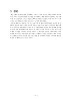 [공급사슬관리] 6장 자원계획 시스템-18