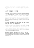 [마케팅] VVIP 마케팅-3