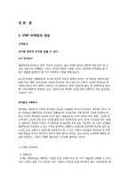 [마케팅] VVIP 마케팅-4