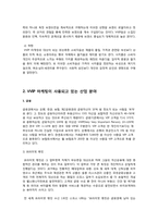 [마케팅] VVIP 마케팅-6