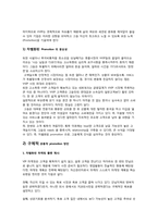 [마케팅] VVIP 마케팅-18