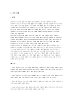 [위험관리론] 다이아몬드 펀드사건-3
