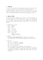 [인터넷마케팅] 11번가 분석-3