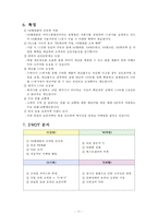 [인터넷마케팅] 11번가 분석-11