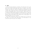 [인터넷마케팅] 11번가 분석-17