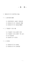 현대모비스 기업조사-2
