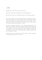 ClubMed 클럽메드 신인사관리 사례분석-4