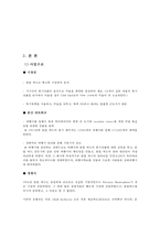 ClubMed 클럽메드 신인사관리 사례분석-5