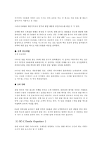 ClubMed 클럽메드 신인사관리 사례분석-7