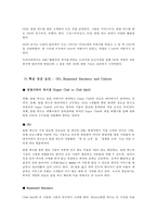 ClubMed 클럽메드 신인사관리 사례분석-8