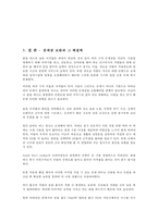 ClubMed 클럽메드 신인사관리 사례분석-11
