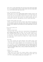 혁신적 서비스 개발의 성공사례와 실패사례-3