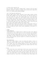혁신적 서비스 개발의 성공사례와 실패사례-7