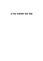 [경제학] 공기업 민영화에 대한 쟁점-1