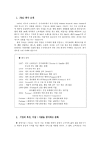 [경영조직] P&G 아웃소싱 사례-1