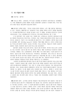[경영조직] P&G 아웃소싱 사례-8