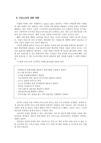 [경영조직] P&G 아웃소싱 사례-11