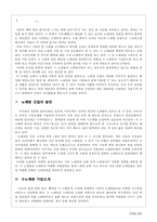 [마케팅] 수(秀) 노래방의 마케팅 분석-3