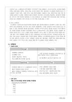 [마케팅] 수(秀) 노래방의 마케팅 분석-6