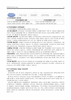[인사관리] KT의 인사제도와 경력개발-13