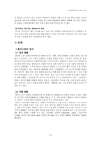 [국제경영] 이마트 E-MART의 중국시장 진출-6